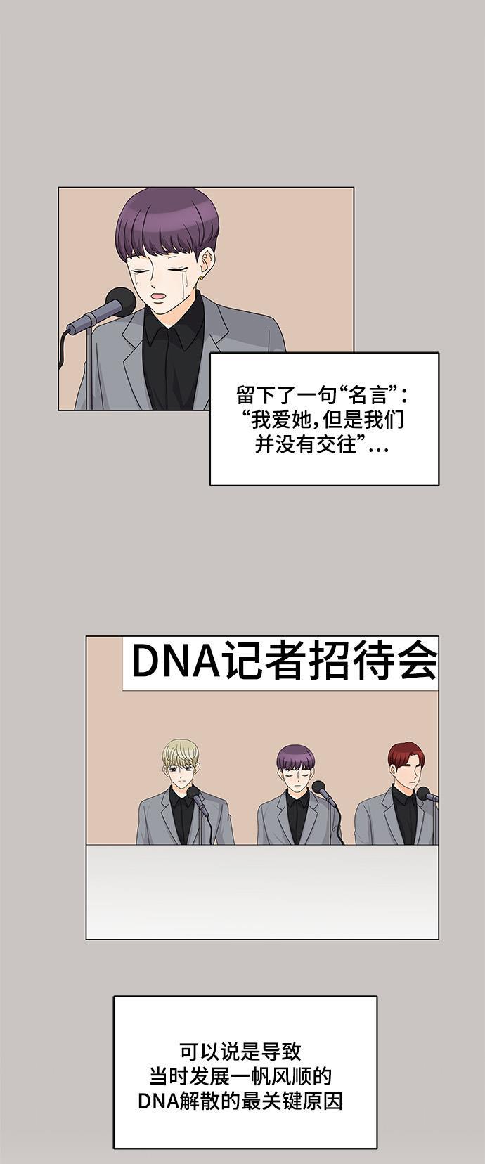我的偶像总裁韩漫全集-第34话无删减无遮挡章节图片 