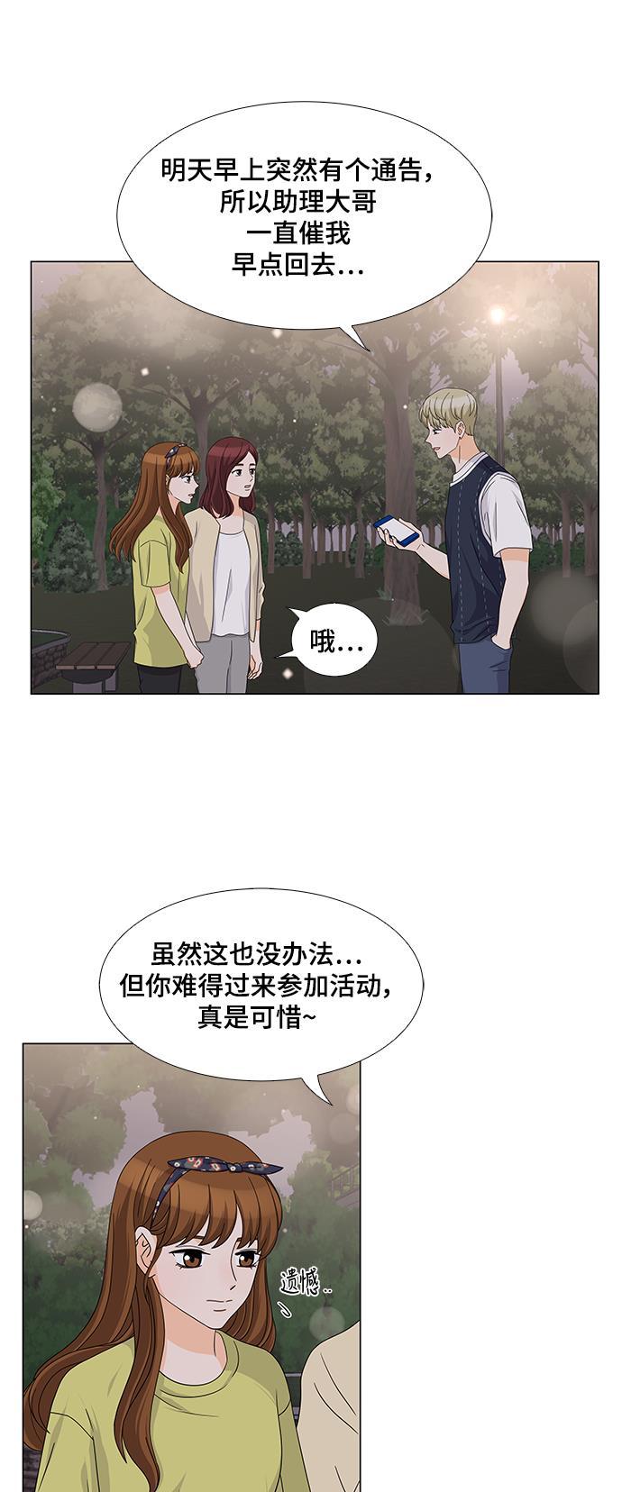 我的偶像总裁韩漫全集-第34话无删减无遮挡章节图片 