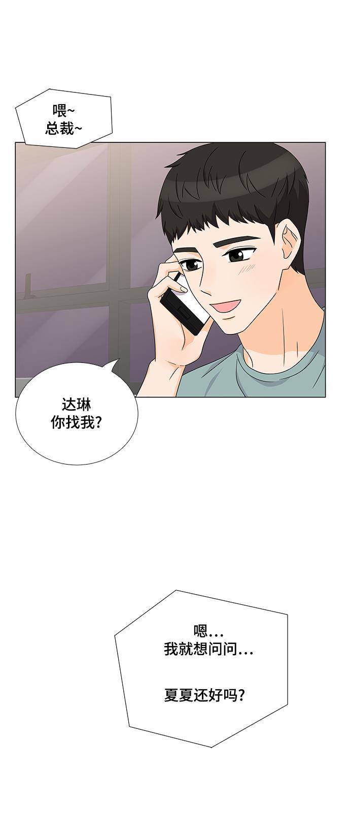 我的偶像总裁韩漫全集-第34话无删减无遮挡章节图片 