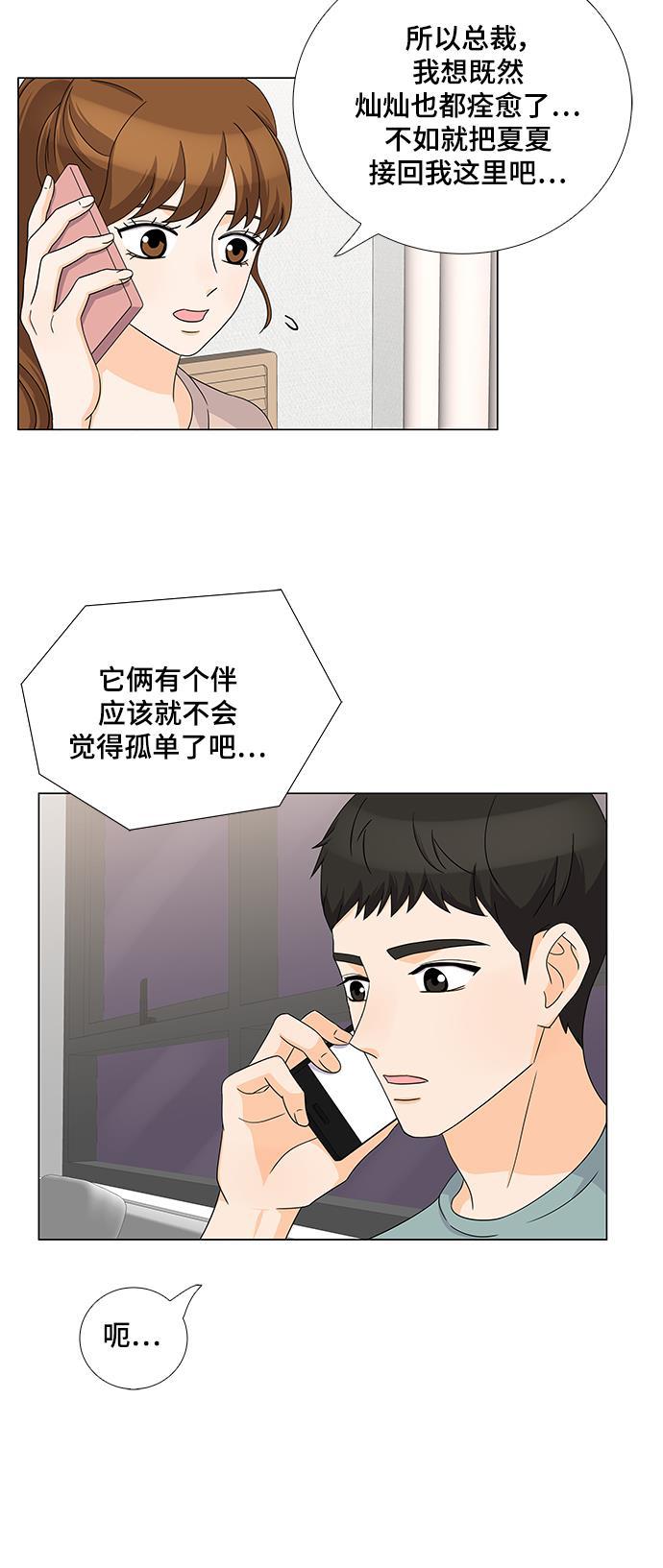 我的偶像总裁韩漫全集-第34话无删减无遮挡章节图片 