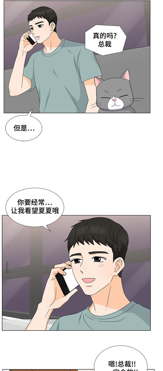 我的偶像总裁韩漫全集-第34话无删减无遮挡章节图片 