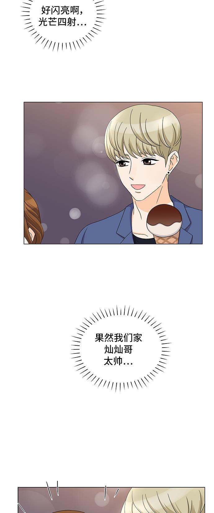 我的偶像总裁韩漫全集-第35话无删减无遮挡章节图片 