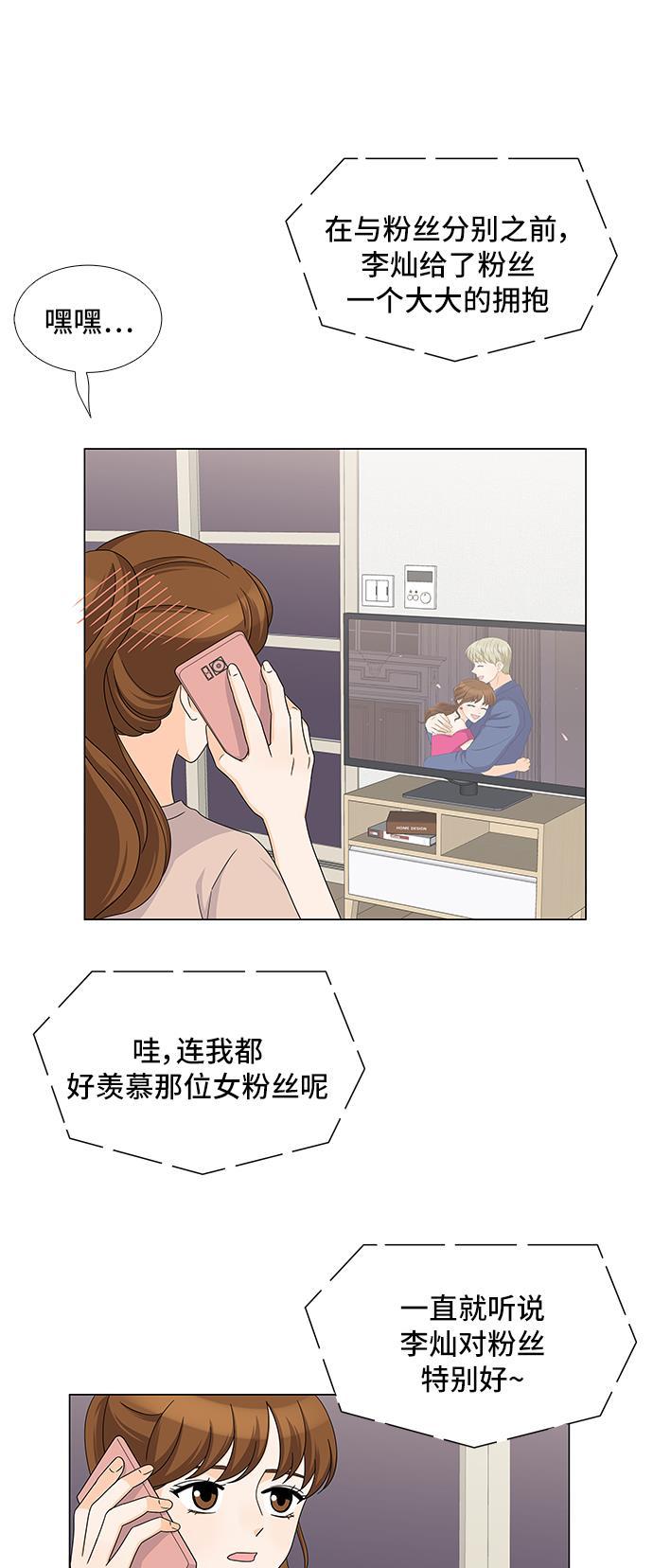 我的偶像总裁韩漫全集-第35话无删减无遮挡章节图片 
