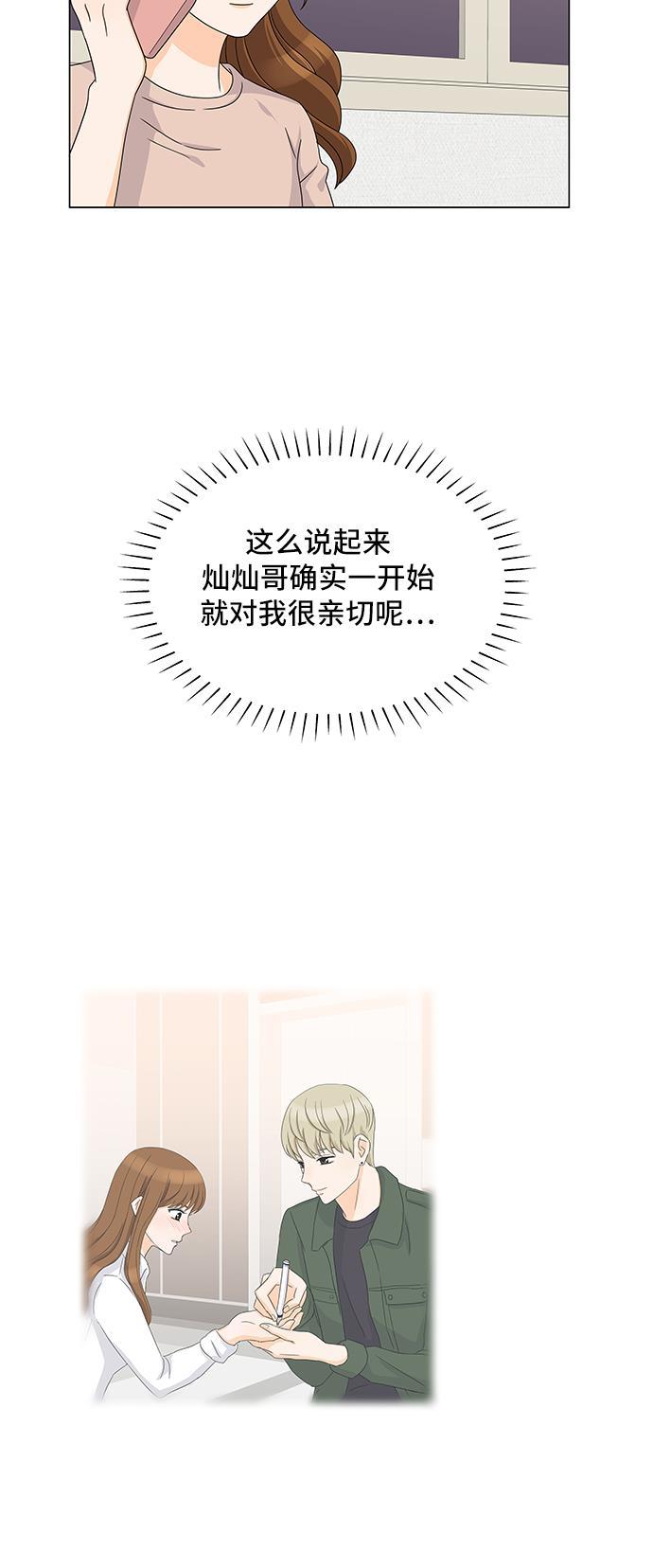 我的偶像总裁韩漫全集-第35话无删减无遮挡章节图片 
