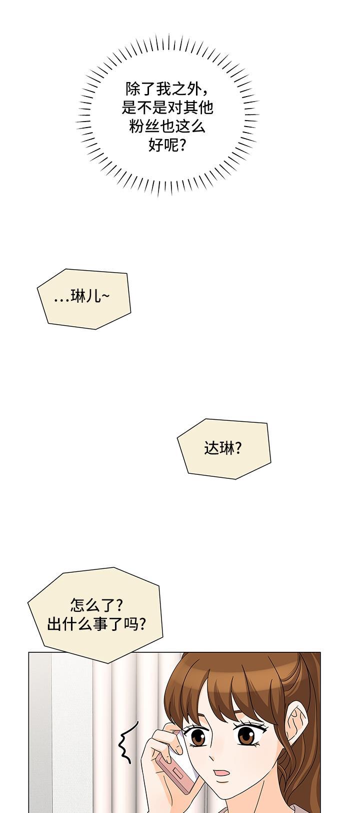 我的偶像总裁韩漫全集-第35话无删减无遮挡章节图片 
