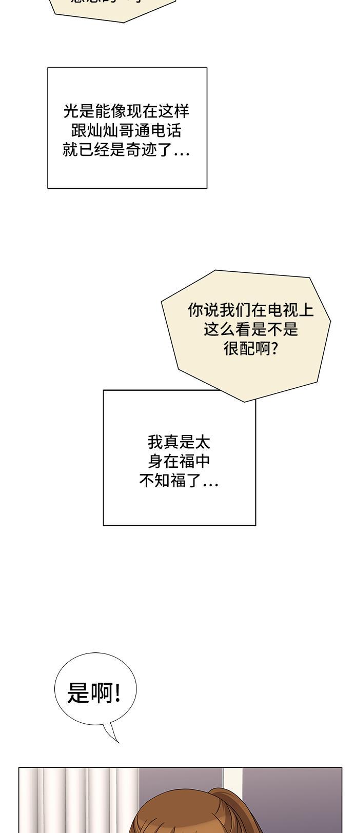 我的偶像总裁韩漫全集-第35话无删减无遮挡章节图片 