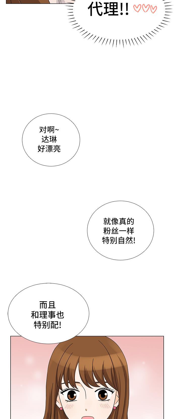 我的偶像总裁韩漫全集-第35话无删减无遮挡章节图片 