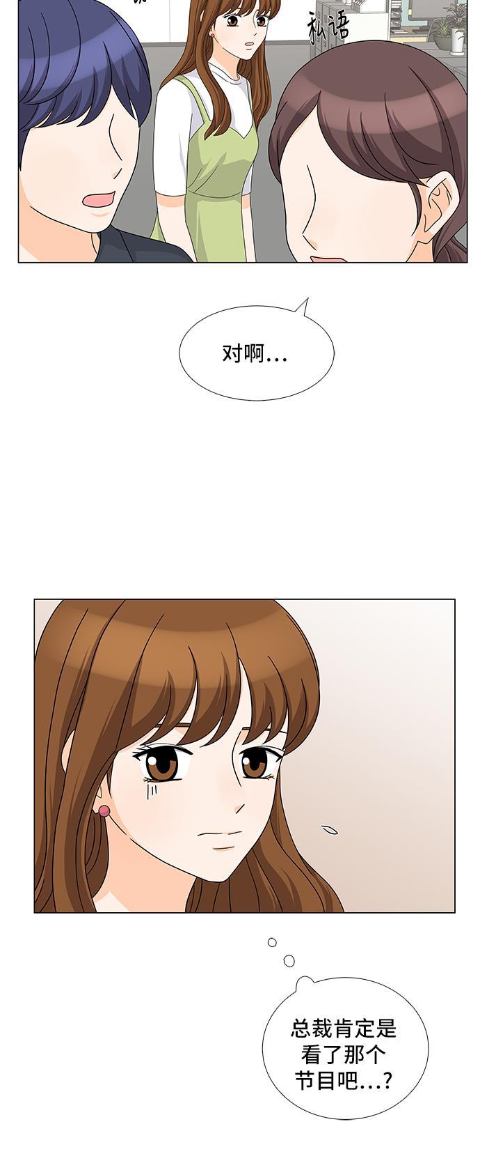我的偶像总裁韩漫全集-第35话无删减无遮挡章节图片 