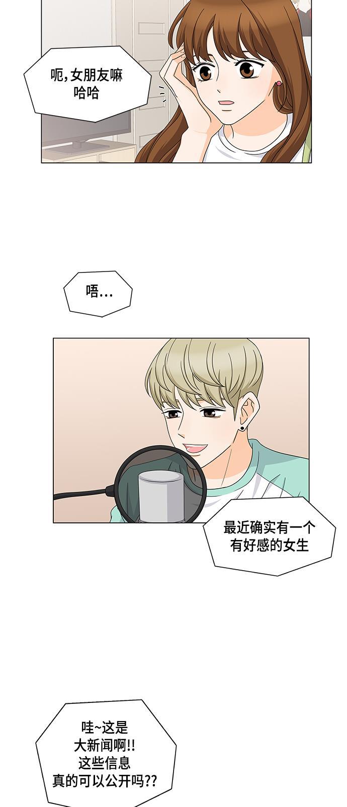 我的偶像总裁韩漫全集-第38话无删减无遮挡章节图片 