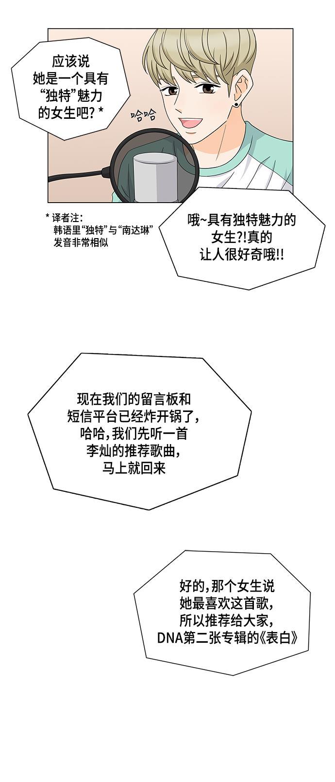 我的偶像总裁韩漫全集-第38话无删减无遮挡章节图片 