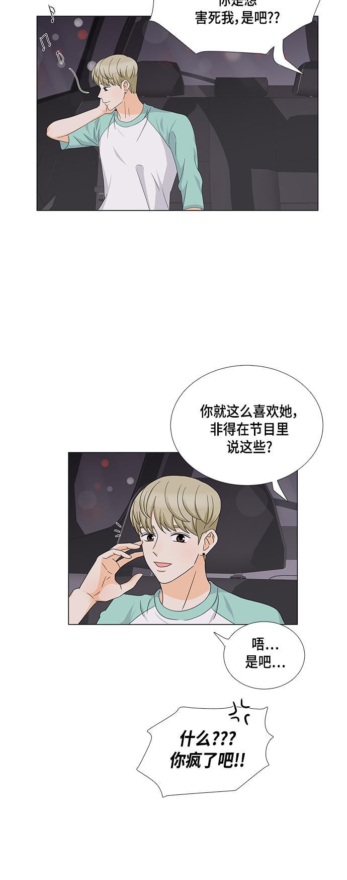 我的偶像总裁韩漫全集-第38话无删减无遮挡章节图片 