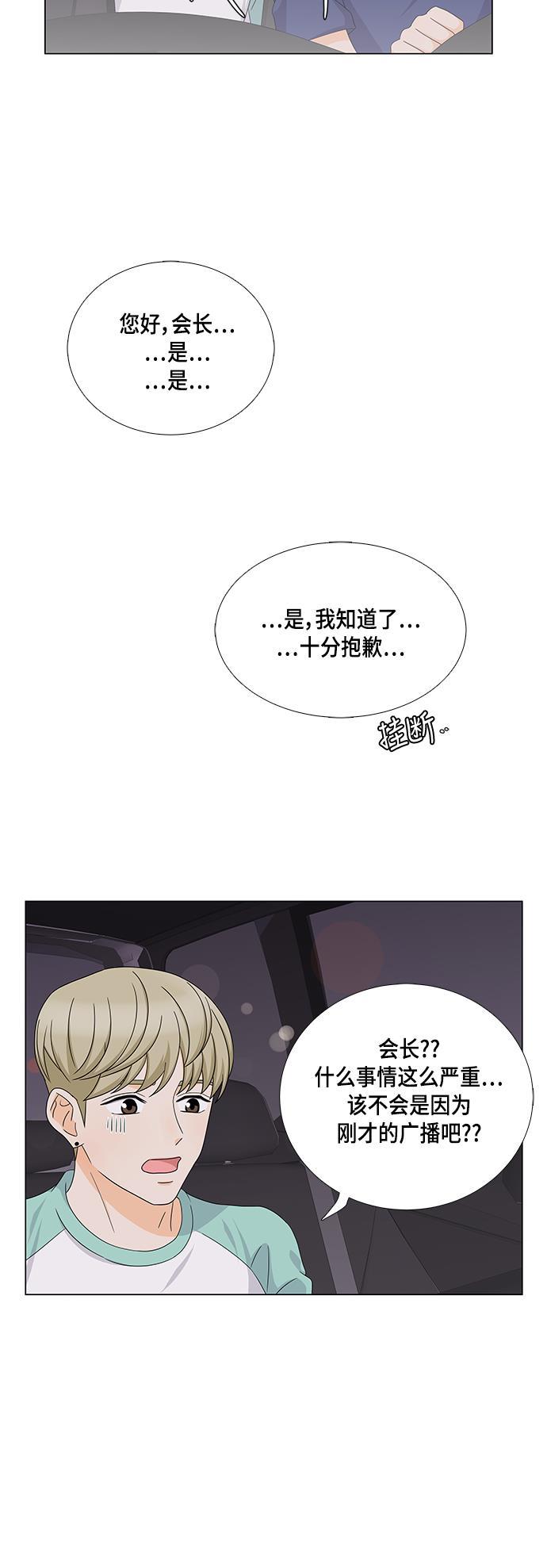 我的偶像总裁韩漫全集-第38话无删减无遮挡章节图片 