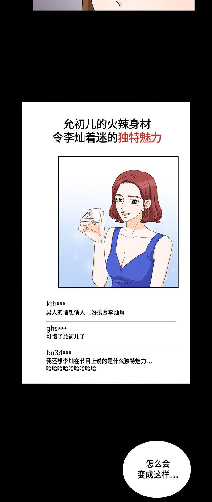 我的偶像总裁韩漫全集-第39话无删减无遮挡章节图片 