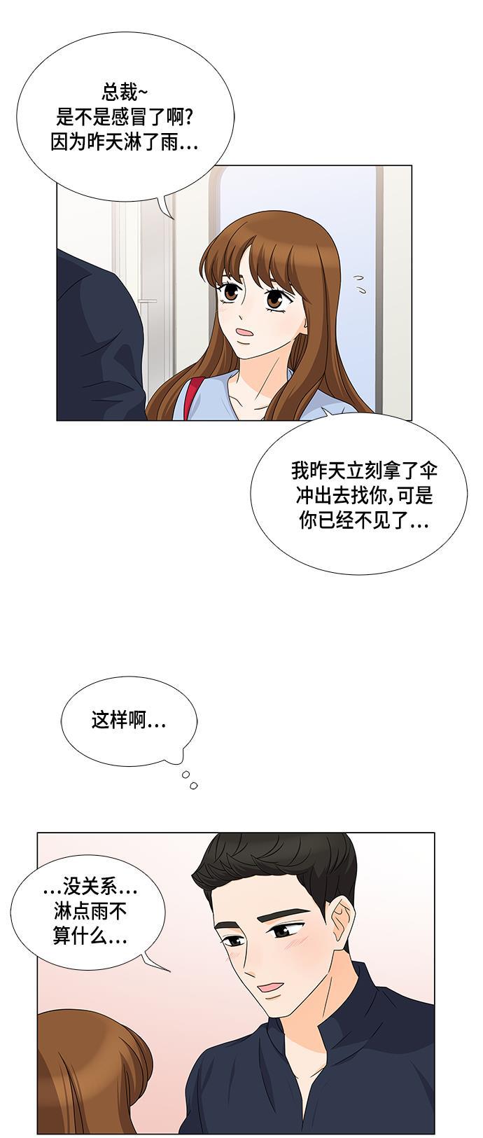 我的偶像总裁韩漫全集-第39话无删减无遮挡章节图片 