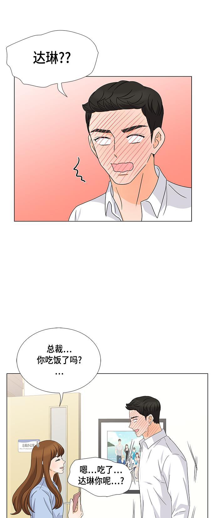 我的偶像总裁韩漫全集-第40话无删减无遮挡章节图片 