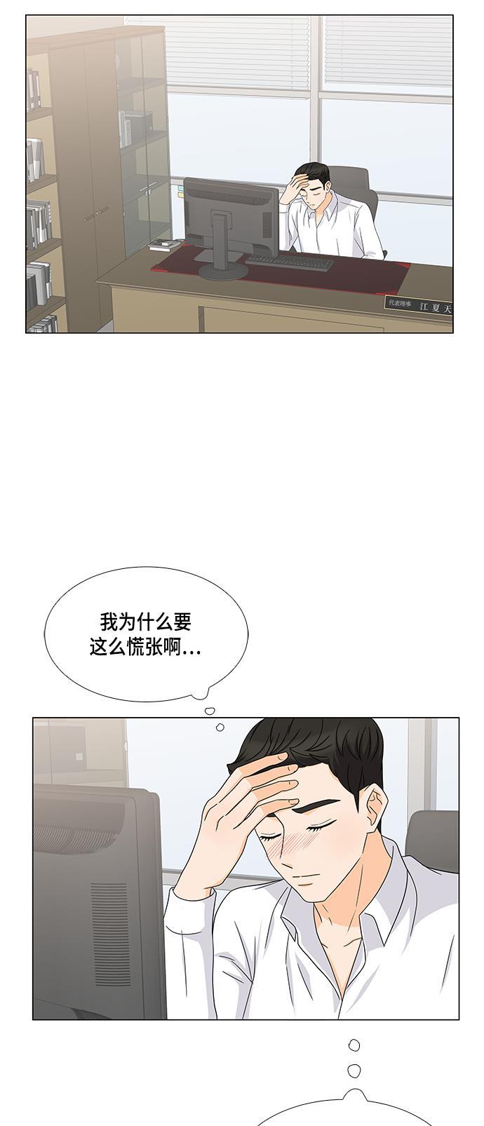 我的偶像总裁韩漫全集-第40话无删减无遮挡章节图片 