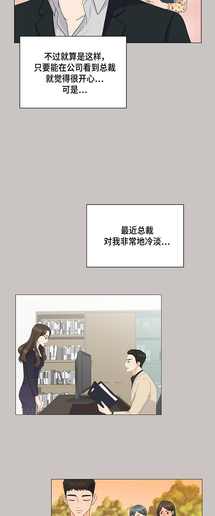 我的偶像总裁韩漫全集-第41话无删减无遮挡章节图片 
