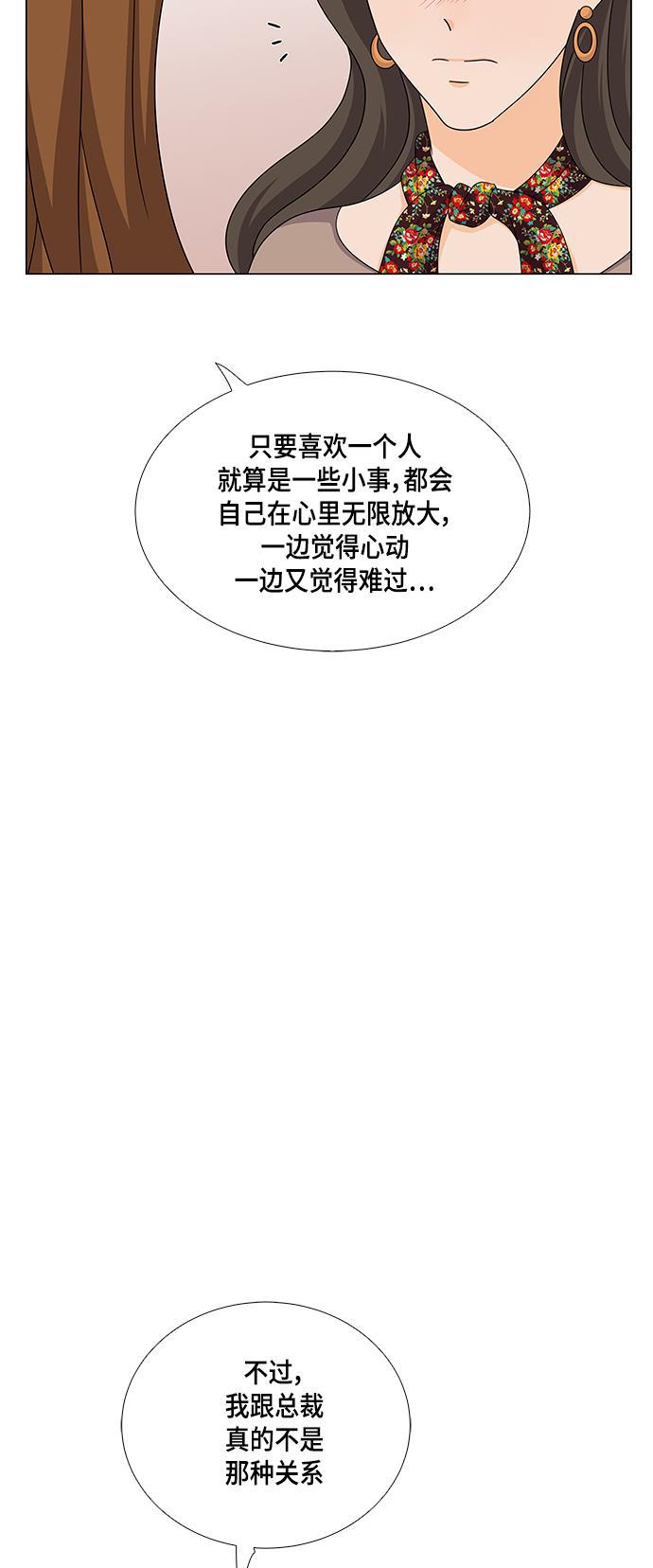 我的偶像总裁韩漫全集-第41话无删减无遮挡章节图片 