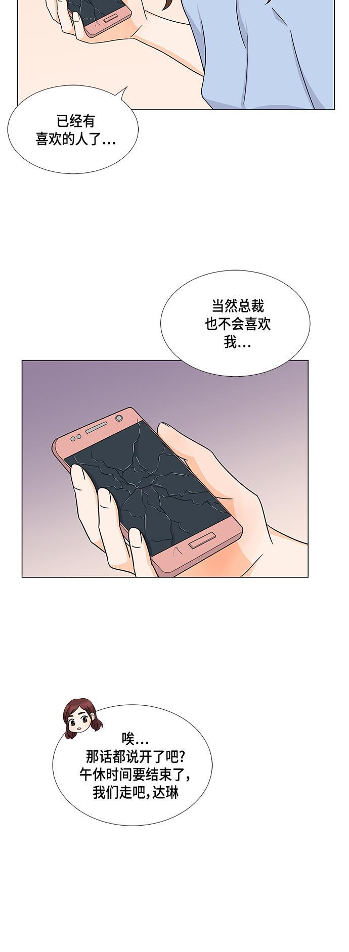 我的偶像总裁韩漫全集-第41话无删减无遮挡章节图片 