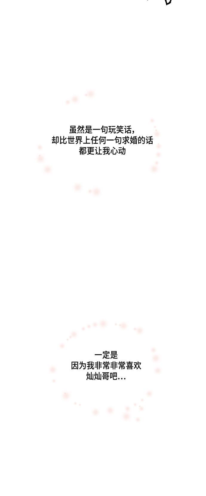 我的偶像总裁韩漫全集-第42话无删减无遮挡章节图片 