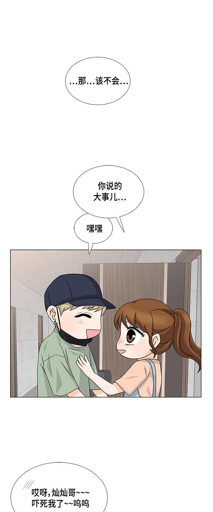 我的偶像总裁韩漫全集-第43话无删减无遮挡章节图片 