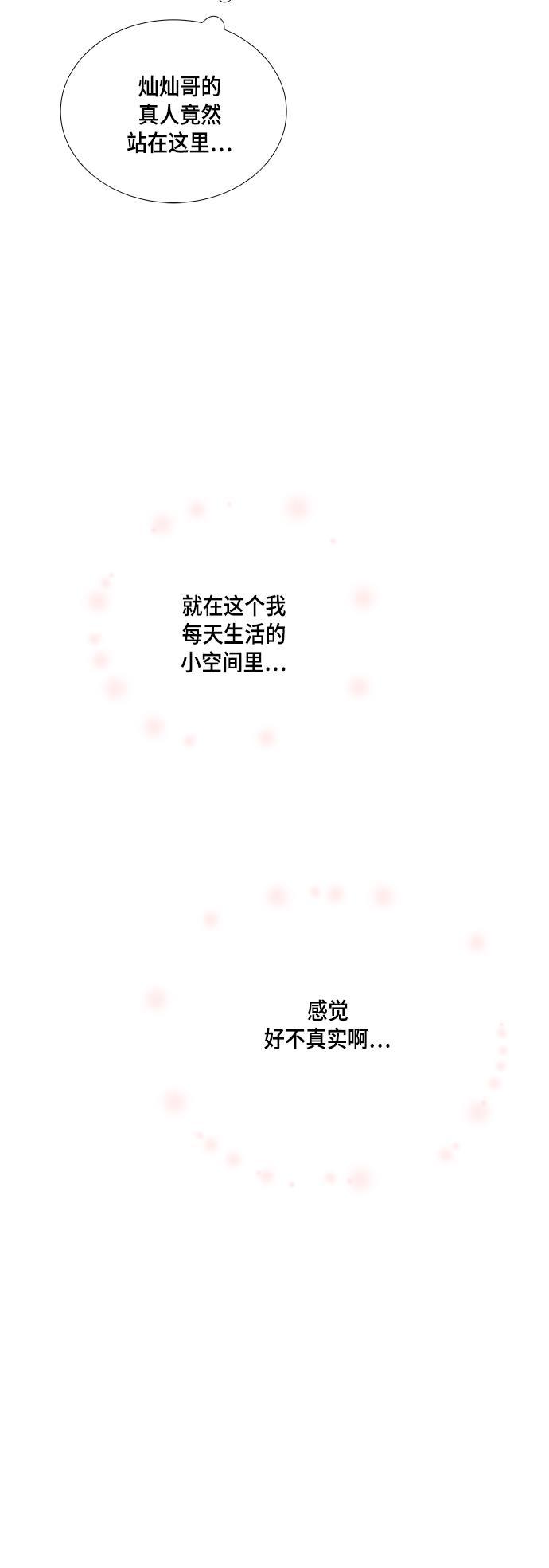 我的偶像总裁韩漫全集-第43话无删减无遮挡章节图片 