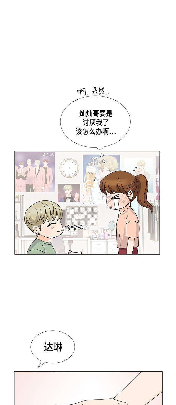 我的偶像总裁韩漫全集-第43话无删减无遮挡章节图片 