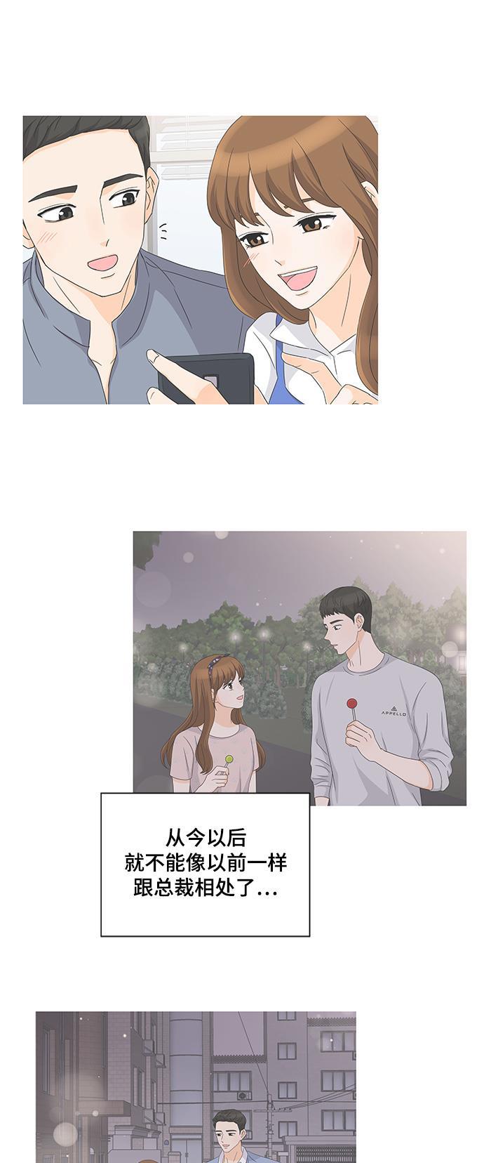 我的偶像总裁韩漫全集-第46话无删减无遮挡章节图片 