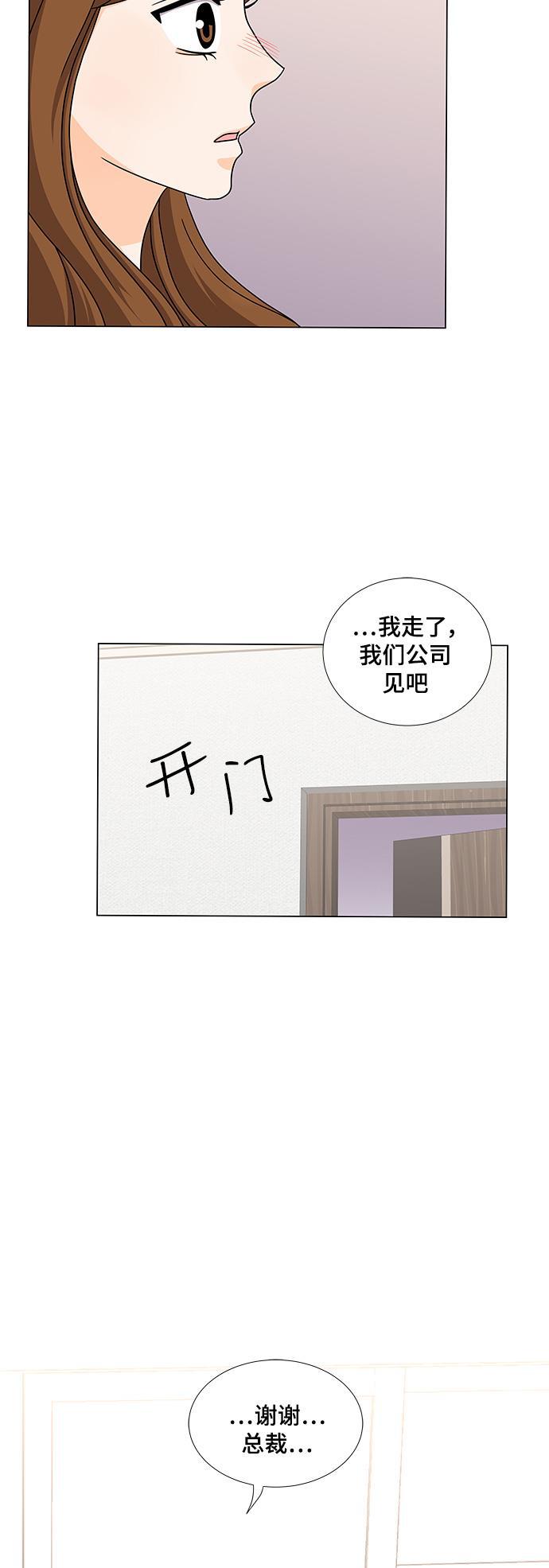 我的偶像总裁韩漫全集-第46话无删减无遮挡章节图片 