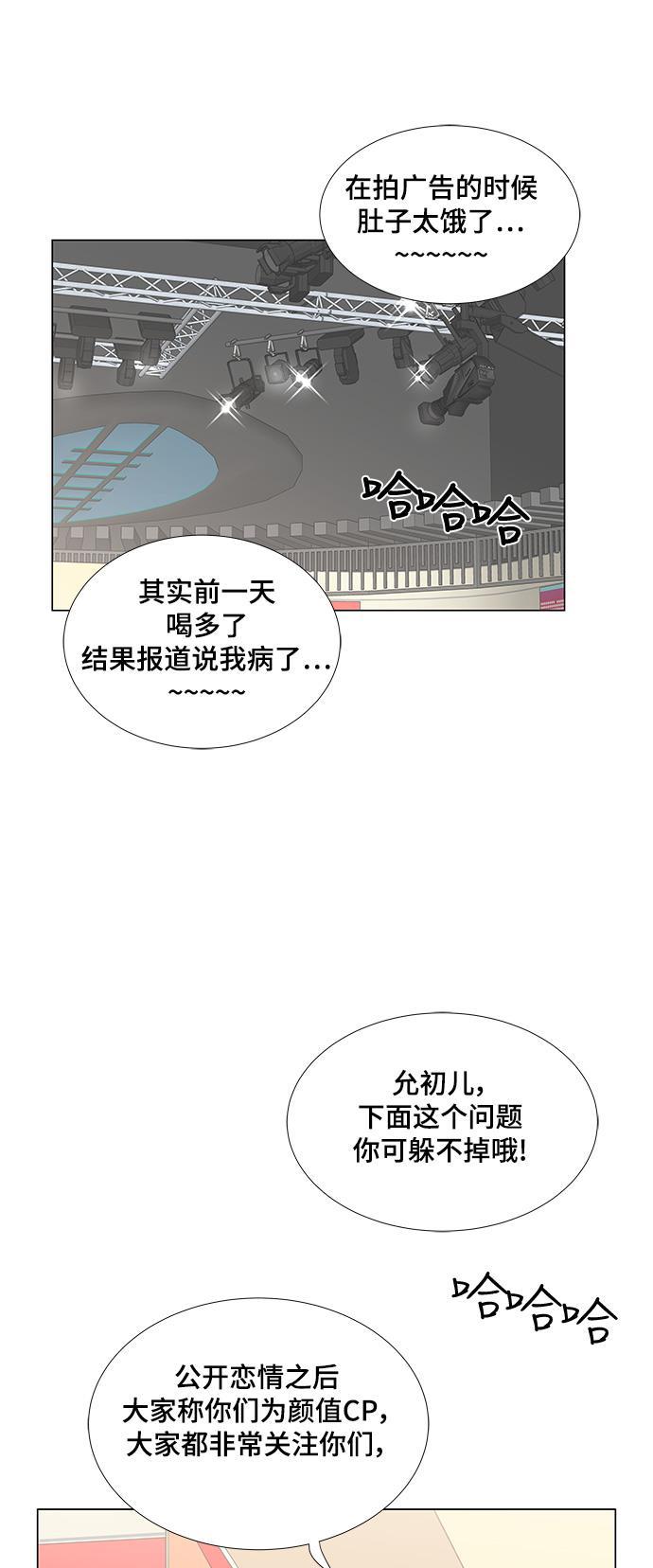 我的偶像总裁韩漫全集-第46话无删减无遮挡章节图片 