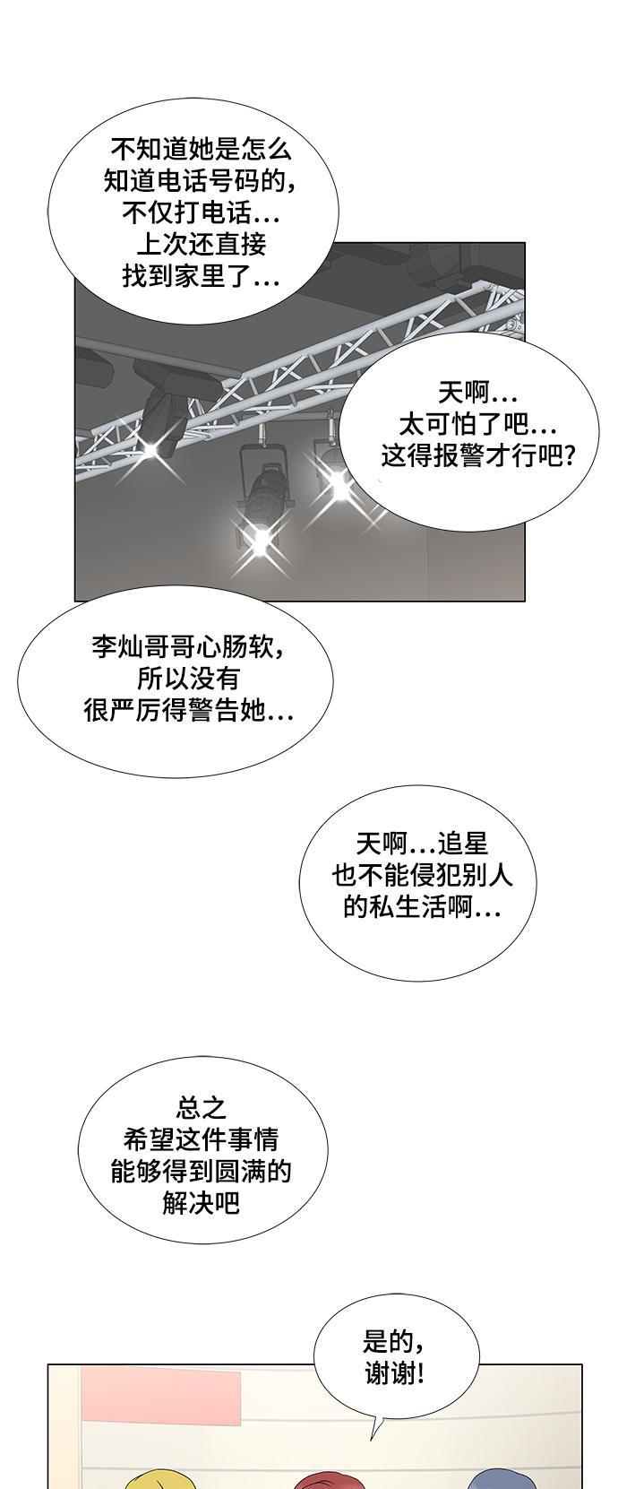 我的偶像总裁韩漫全集-第46话无删减无遮挡章节图片 