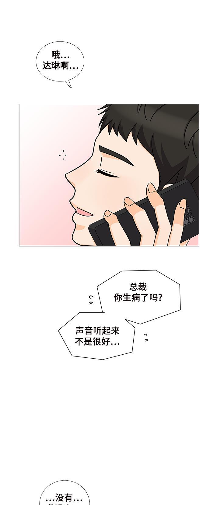 我的偶像总裁韩漫全集-第47话无删减无遮挡章节图片 