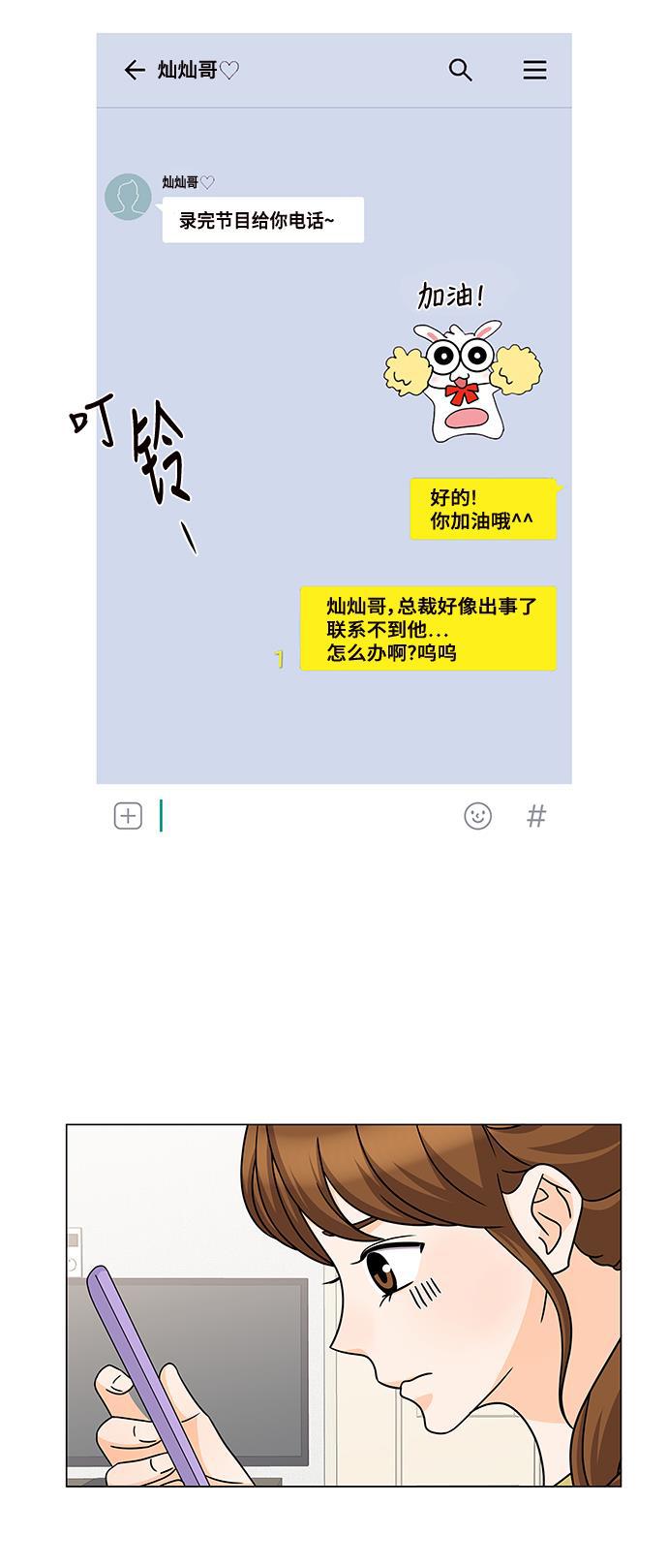 我的偶像总裁韩漫全集-第47话无删减无遮挡章节图片 