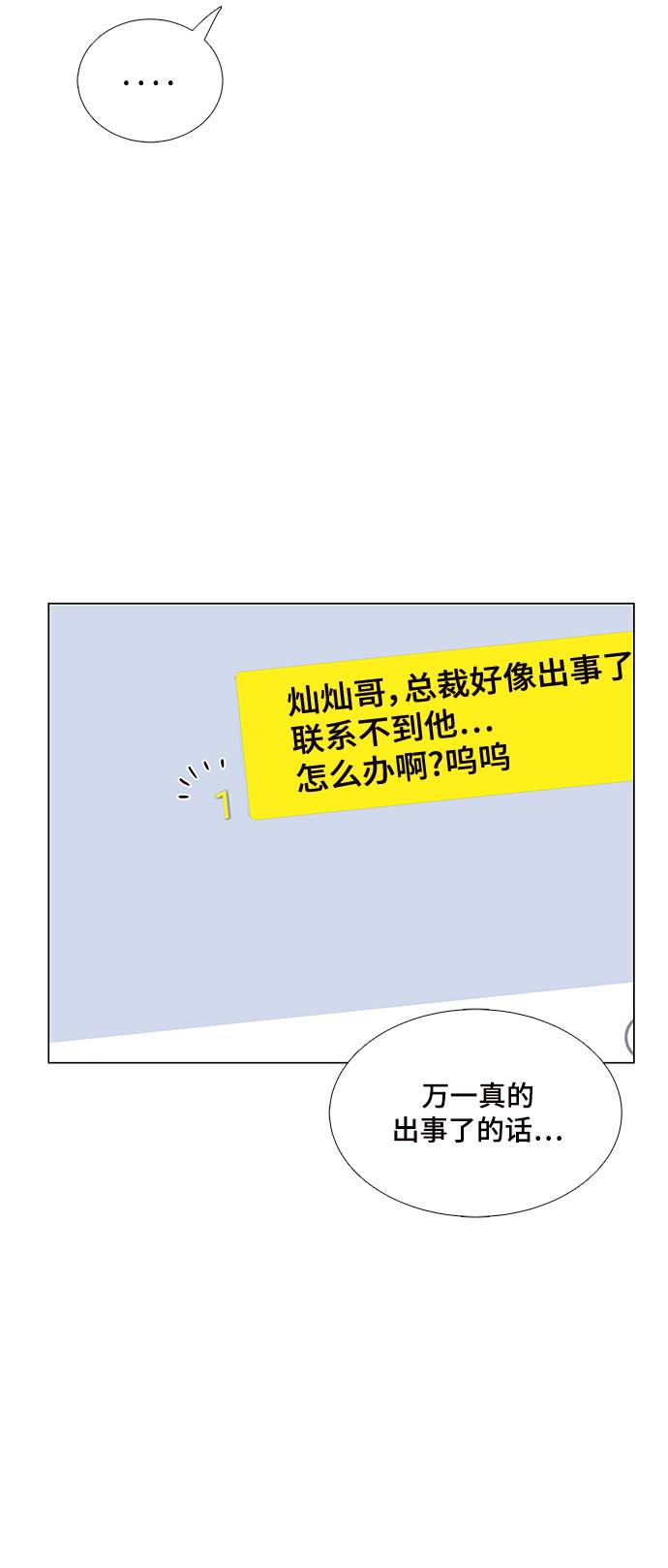 我的偶像总裁韩漫全集-第47话无删减无遮挡章节图片 