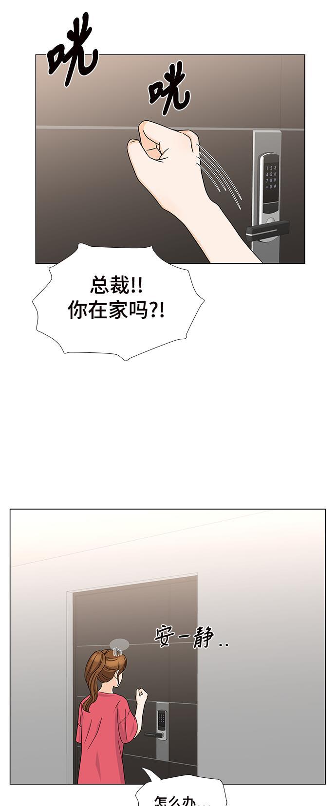 我的偶像总裁韩漫全集-第47话无删减无遮挡章节图片 
