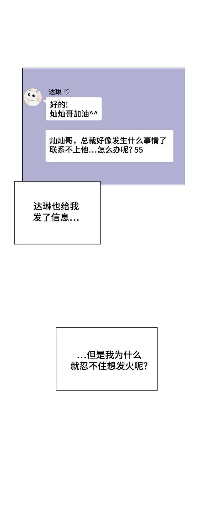 我的偶像总裁韩漫全集-第49话无删减无遮挡章节图片 