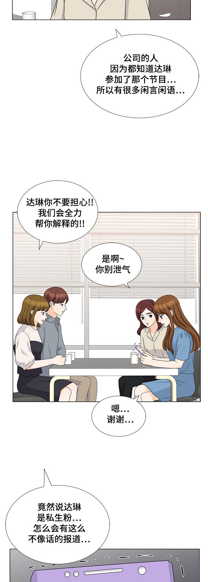 我的偶像总裁韩漫全集-第50话无删减无遮挡章节图片 
