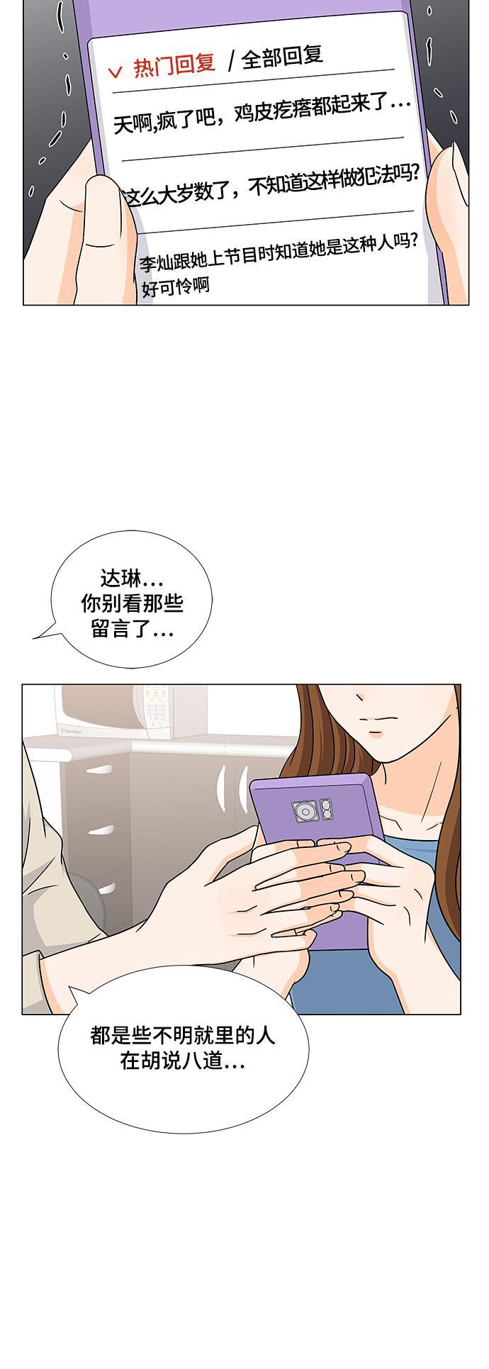 我的偶像总裁韩漫全集-第50话无删减无遮挡章节图片 
