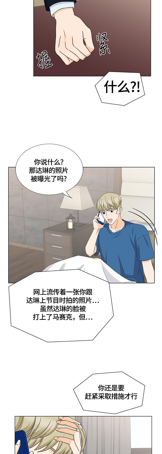 我的偶像总裁韩漫全集-第50话无删减无遮挡章节图片 