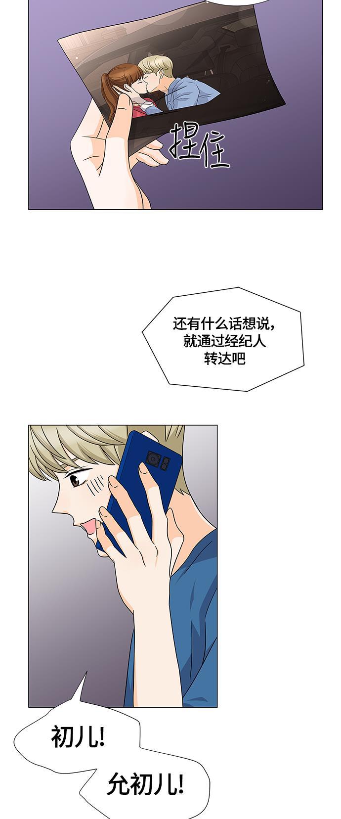 我的偶像总裁韩漫全集-第50话无删减无遮挡章节图片 