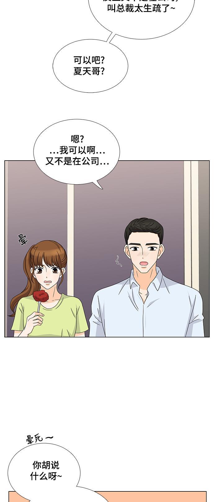 我的偶像总裁韩漫全集-第51话无删减无遮挡章节图片 
