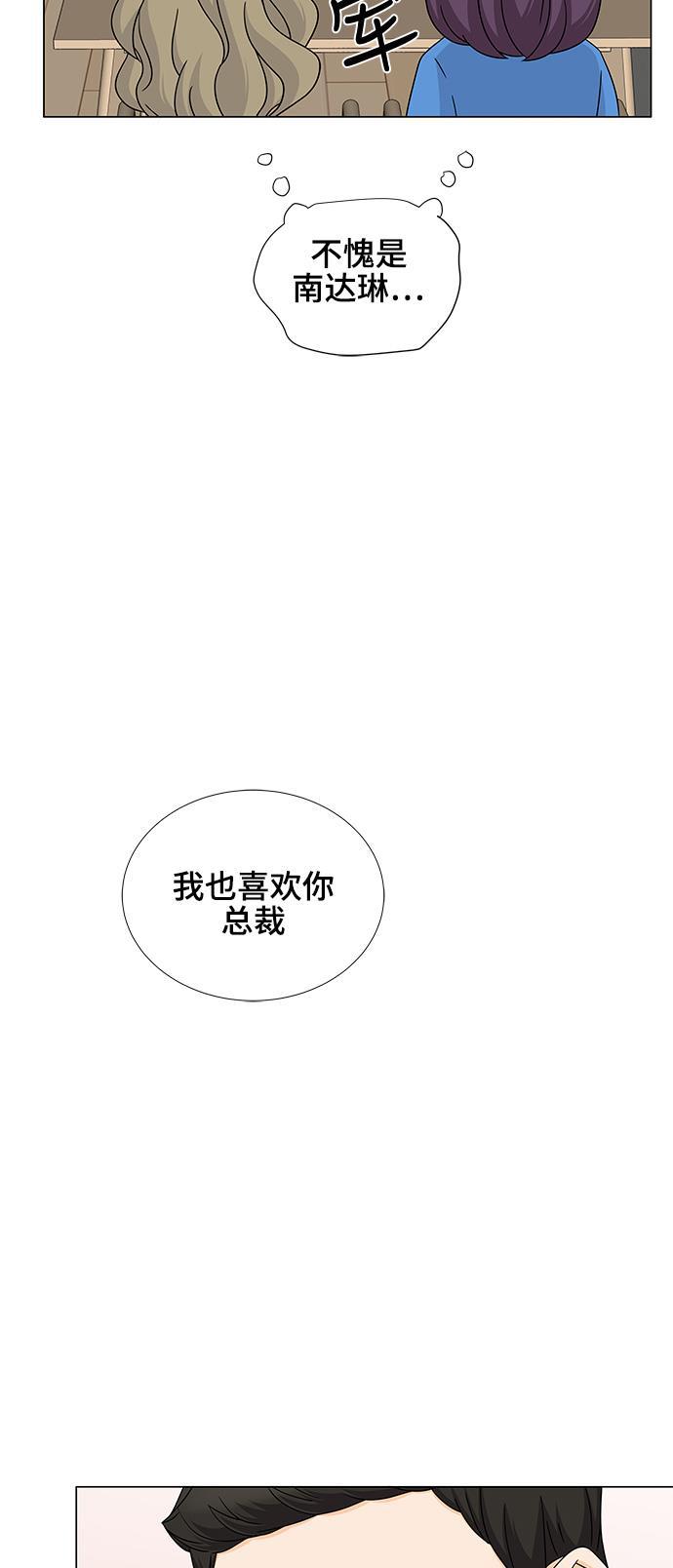 我的偶像总裁韩漫全集-第52话无删减无遮挡章节图片 