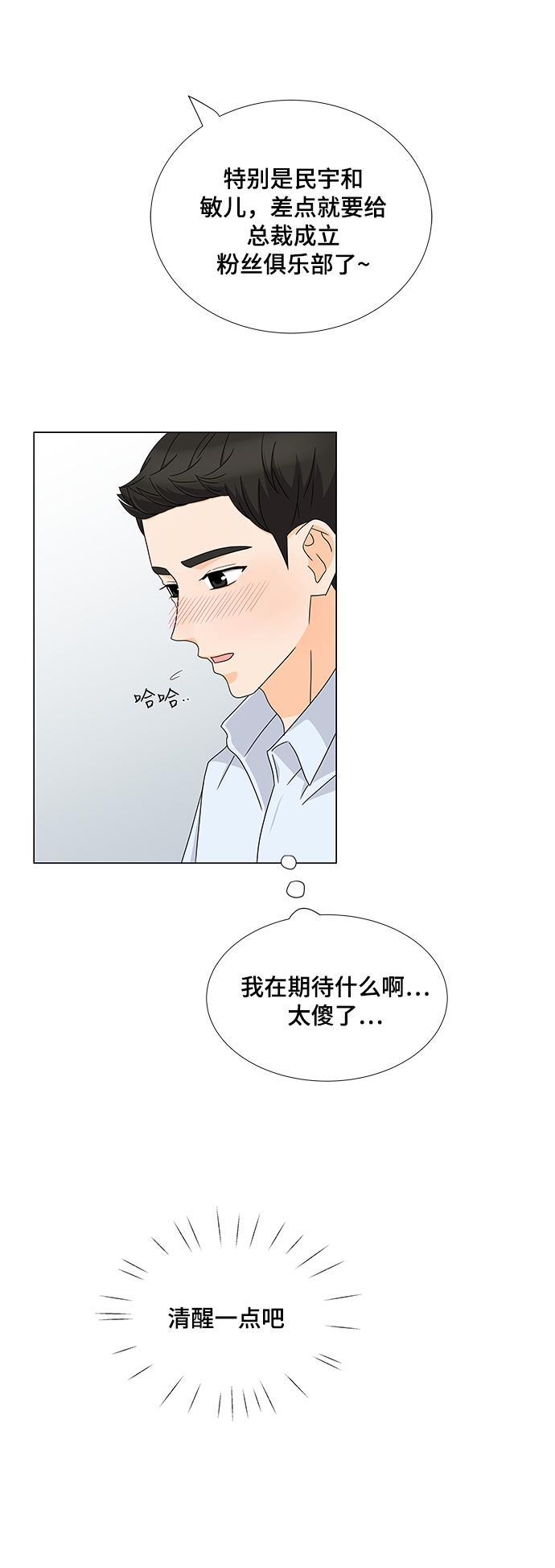 我的偶像总裁韩漫全集-第52话无删减无遮挡章节图片 