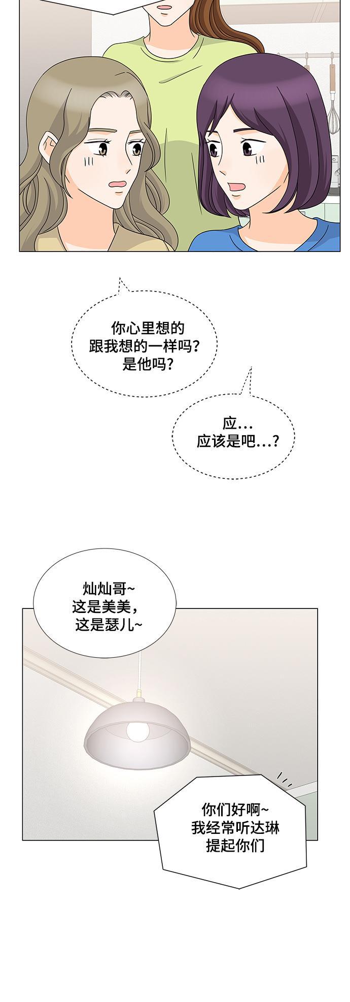 我的偶像总裁韩漫全集-第52话无删减无遮挡章节图片 