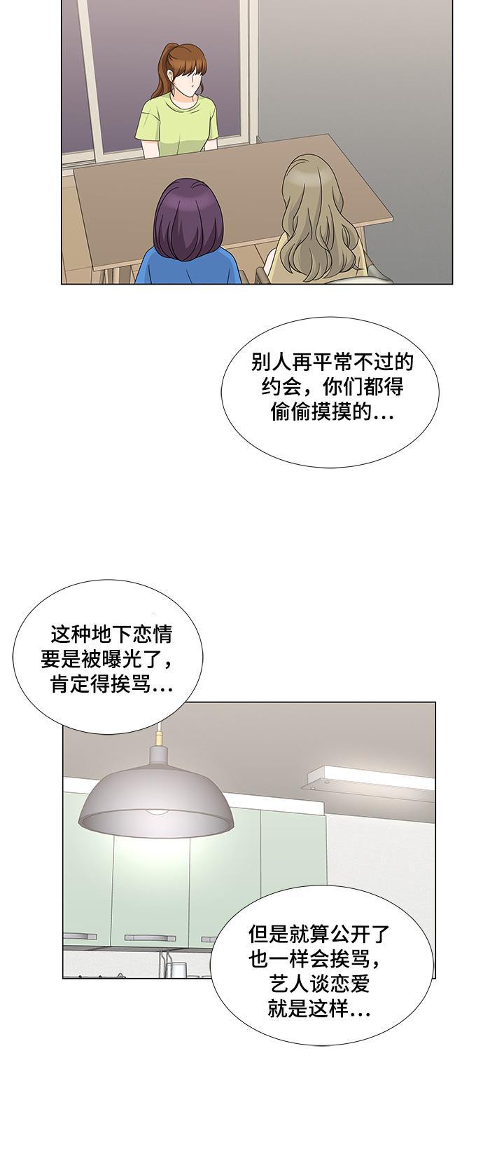 我的偶像总裁韩漫全集-第52话无删减无遮挡章节图片 