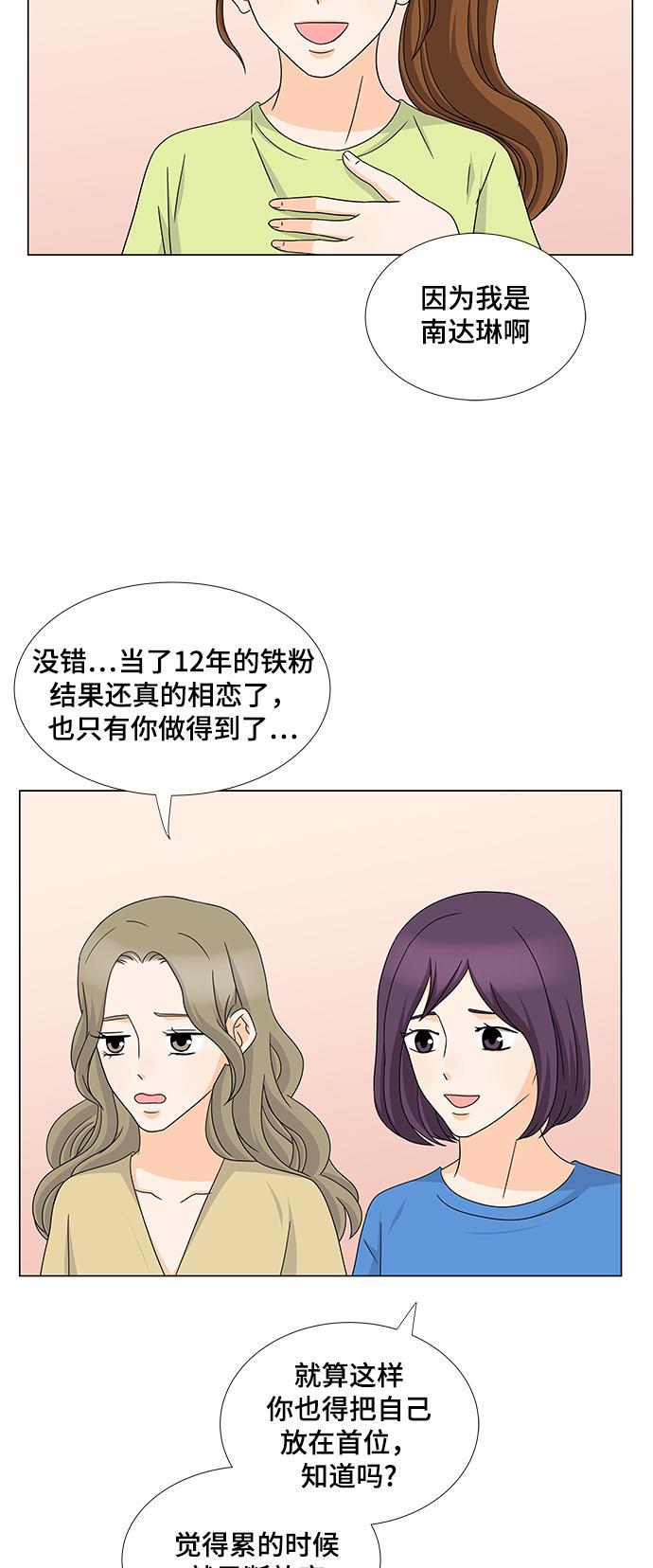 我的偶像总裁韩漫全集-第52话无删减无遮挡章节图片 