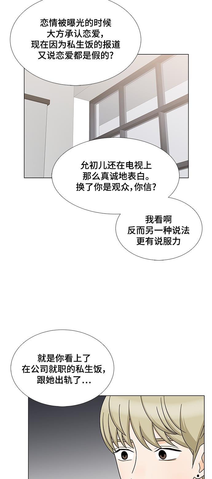 我的偶像总裁韩漫全集-第53话无删减无遮挡章节图片 
