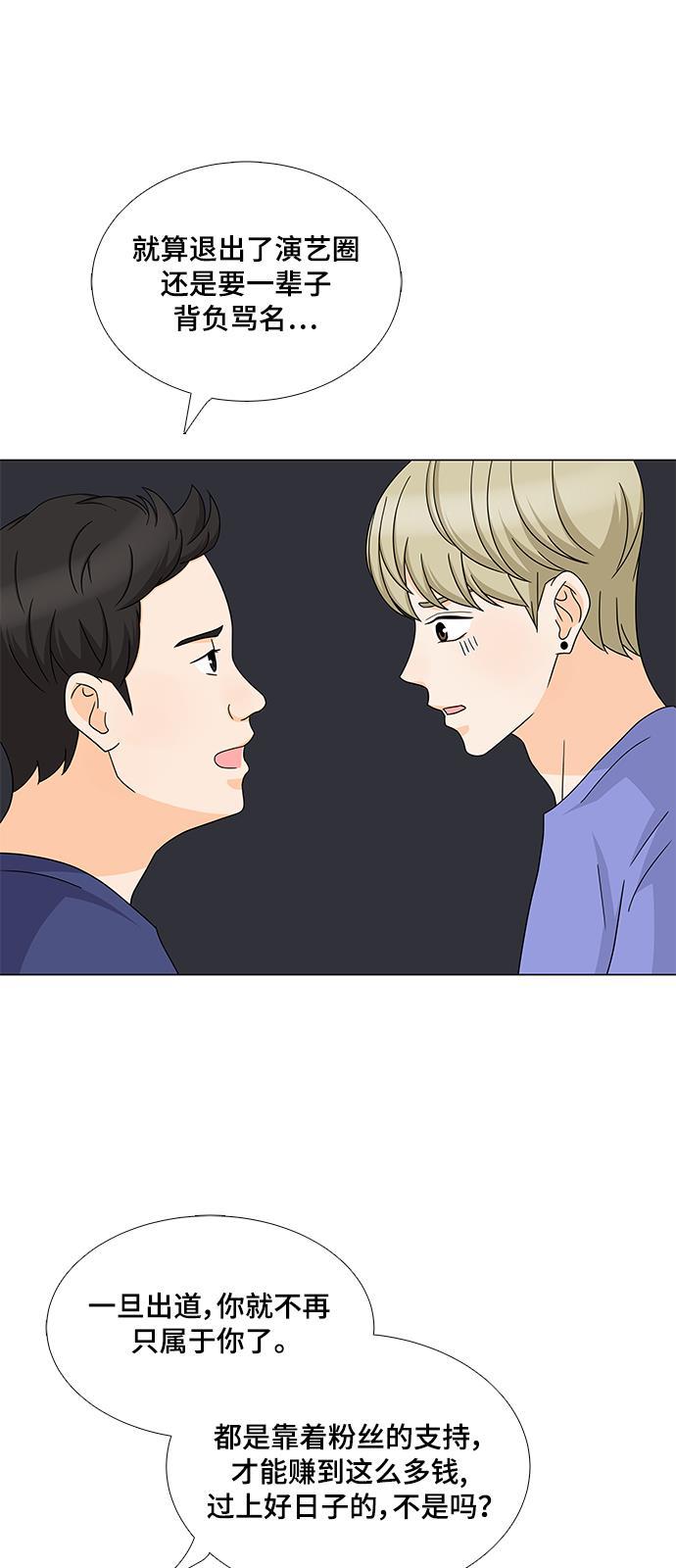 我的偶像总裁韩漫全集-第53话无删减无遮挡章节图片 