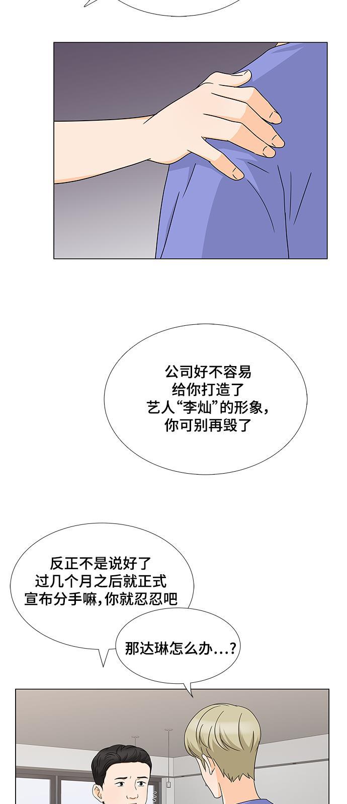 我的偶像总裁韩漫全集-第53话无删减无遮挡章节图片 