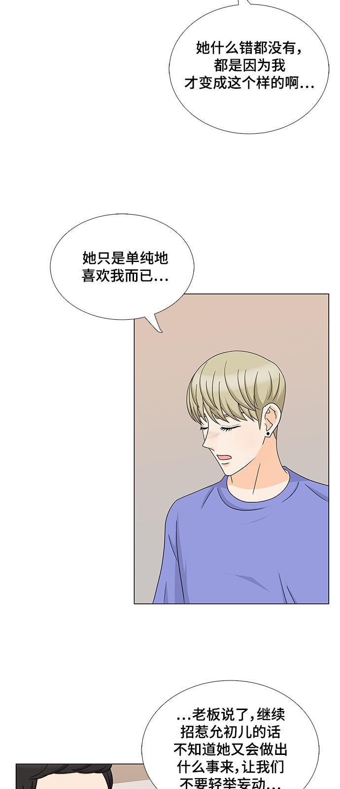 我的偶像总裁韩漫全集-第53话无删减无遮挡章节图片 